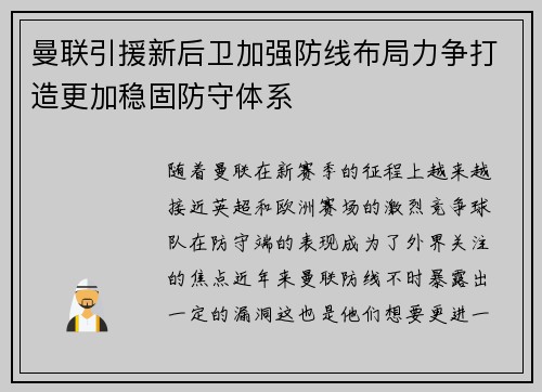 曼联引援新后卫加强防线布局力争打造更加稳固防守体系