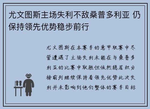 尤文图斯主场失利不敌桑普多利亚 仍保持领先优势稳步前行