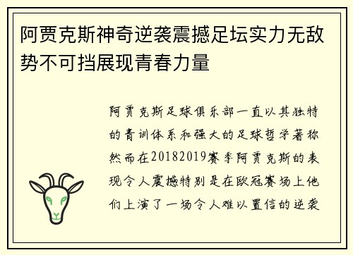 阿贾克斯神奇逆袭震撼足坛实力无敌势不可挡展现青春力量