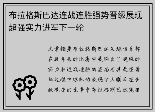 布拉格斯巴达连战连胜强势晋级展现超强实力进军下一轮
